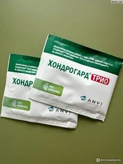 Хондрогард трио порошок для приготовления