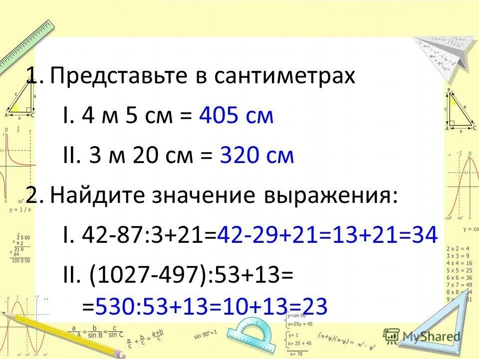 Выразите в метрах 405 см. Выразите в метрах 405 см