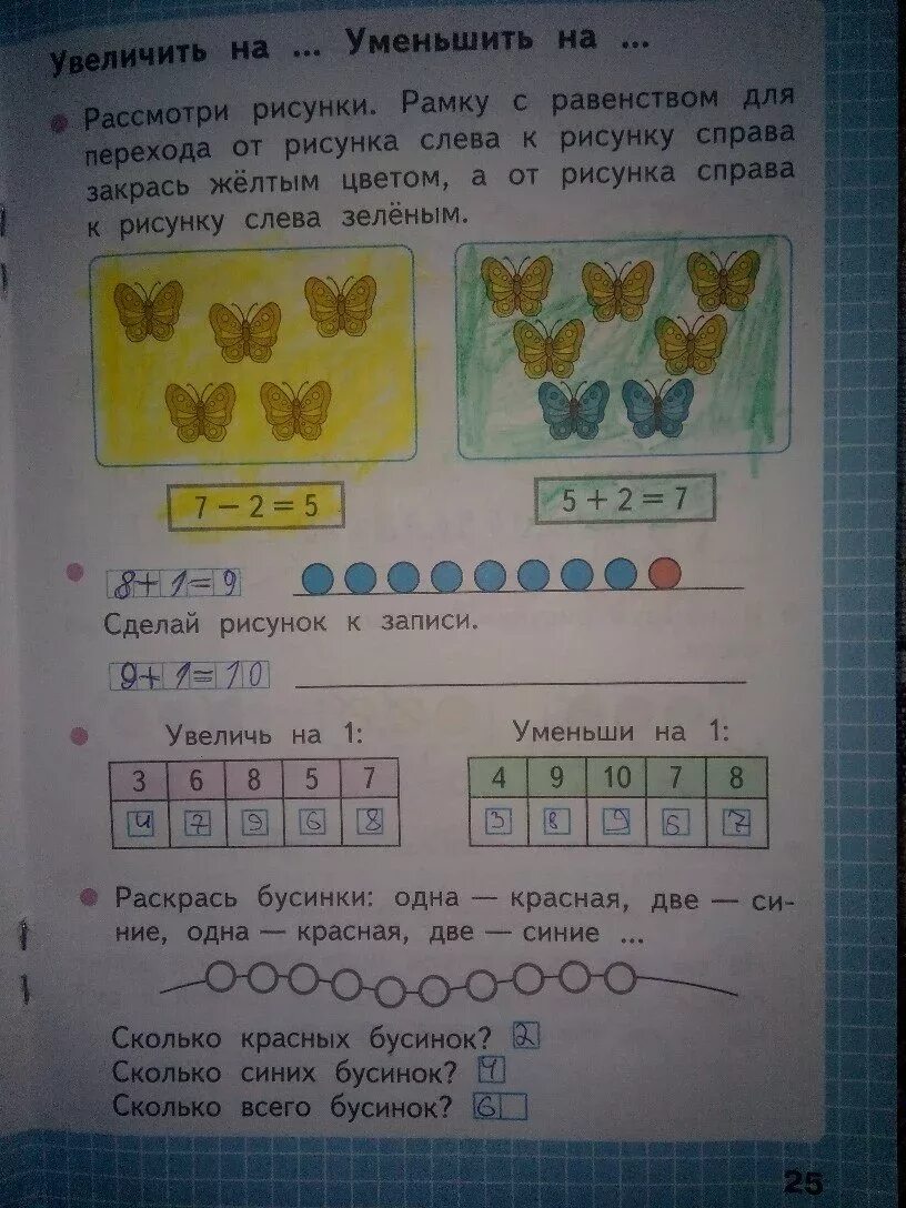 1 класс математика рабочая тетрадь страница 25. Гдз математика рабочая тетрадь 1 класс 1 часть стр 25. Математика 1 класс рабочая тетрадь стр.25 м.и.Моро с.и.Волкова. Математика 1 класс рабочая тетрадь 2 часть Моро стр 25. Математика 1 класс рабочая тетрадь Волкова 1 часть 25 стр.