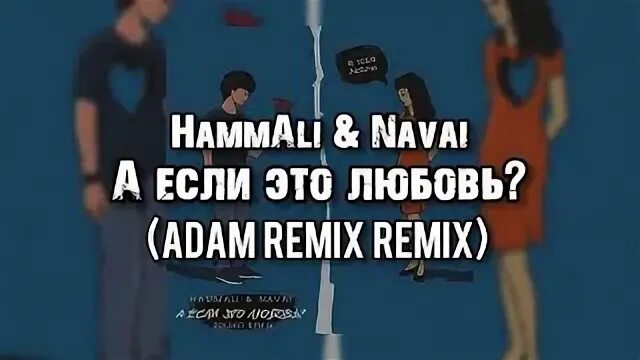 Знаю любил ремикс