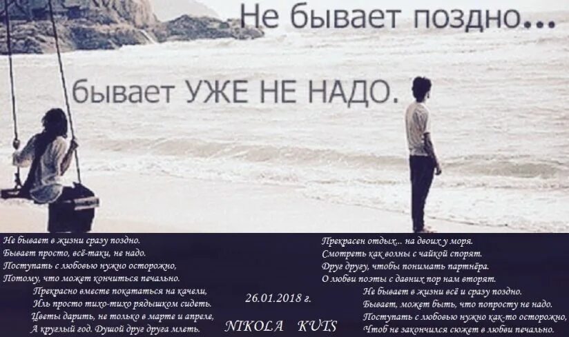 Не бывает поздно для любви минус. Никогда не бывает поздно бывает уже не надо. не бывает поздно бывает уже.не нало.