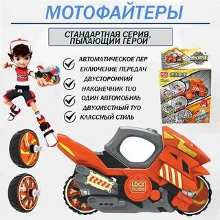 Волчки мотофайтеры