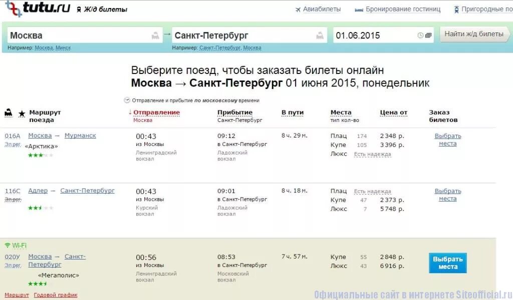 Билеты на поезд москва железногорск курская область. Туту.ру жд. туту ру поезда. туту.ру жд билеты. расписание жд билетов.