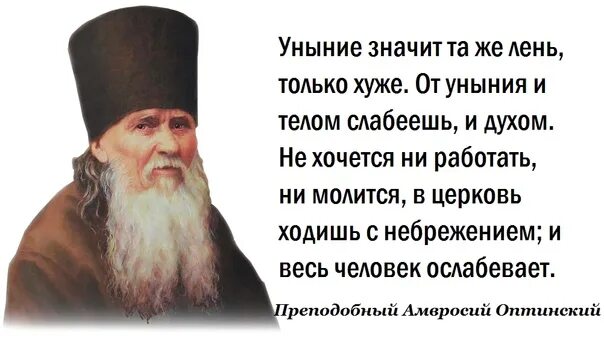 Молитва от лени и уныния. Молитва от уныния и депрессии. Молитва от уныния и отчаяния. Уныние Православие.