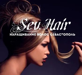 Наращивание севастополь