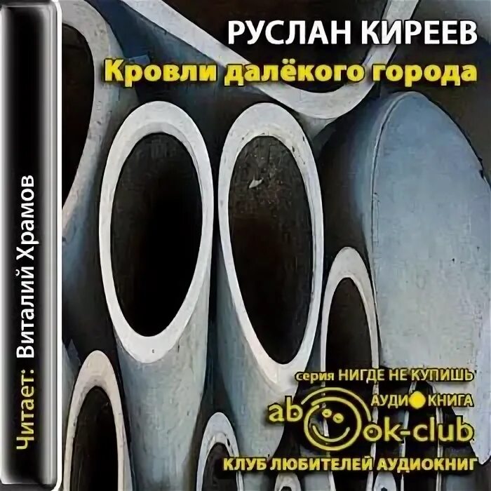 в городе том далеком