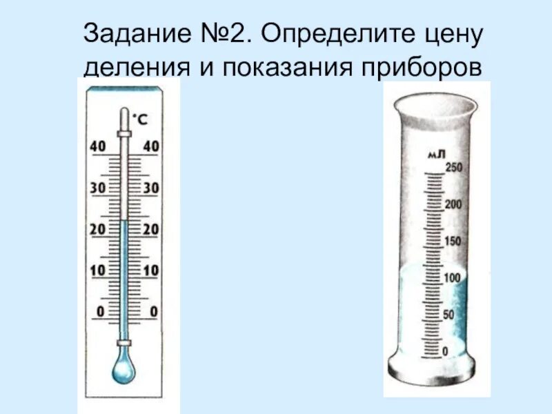 Определите показания каждого прибора. Определить цену деления и показания прибора. определите цену деления прибора. показания приборов. определите цену деления прибора и показания прибора.