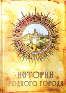 Лет город автор книги