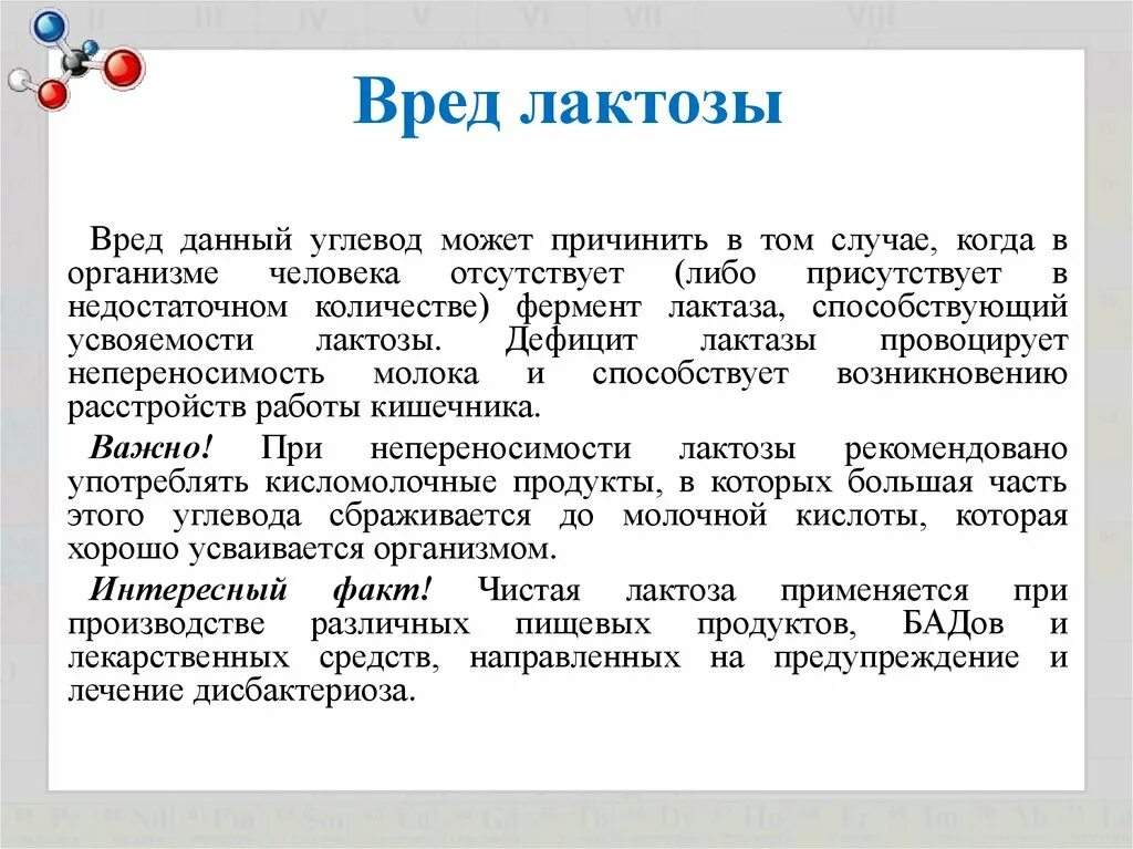 Структура лактозы. Лактоза. Формула структуры лактозы. Сахара в молочных продуктах. Лактоза для человека.