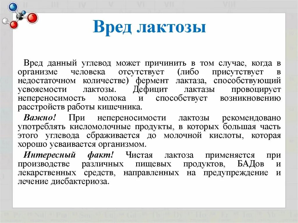 Лактоза полезна или вредна. Польза лактозы. Чем вредна лактоза. Лактоза интересные факты. Молоко после 50 польза и вред