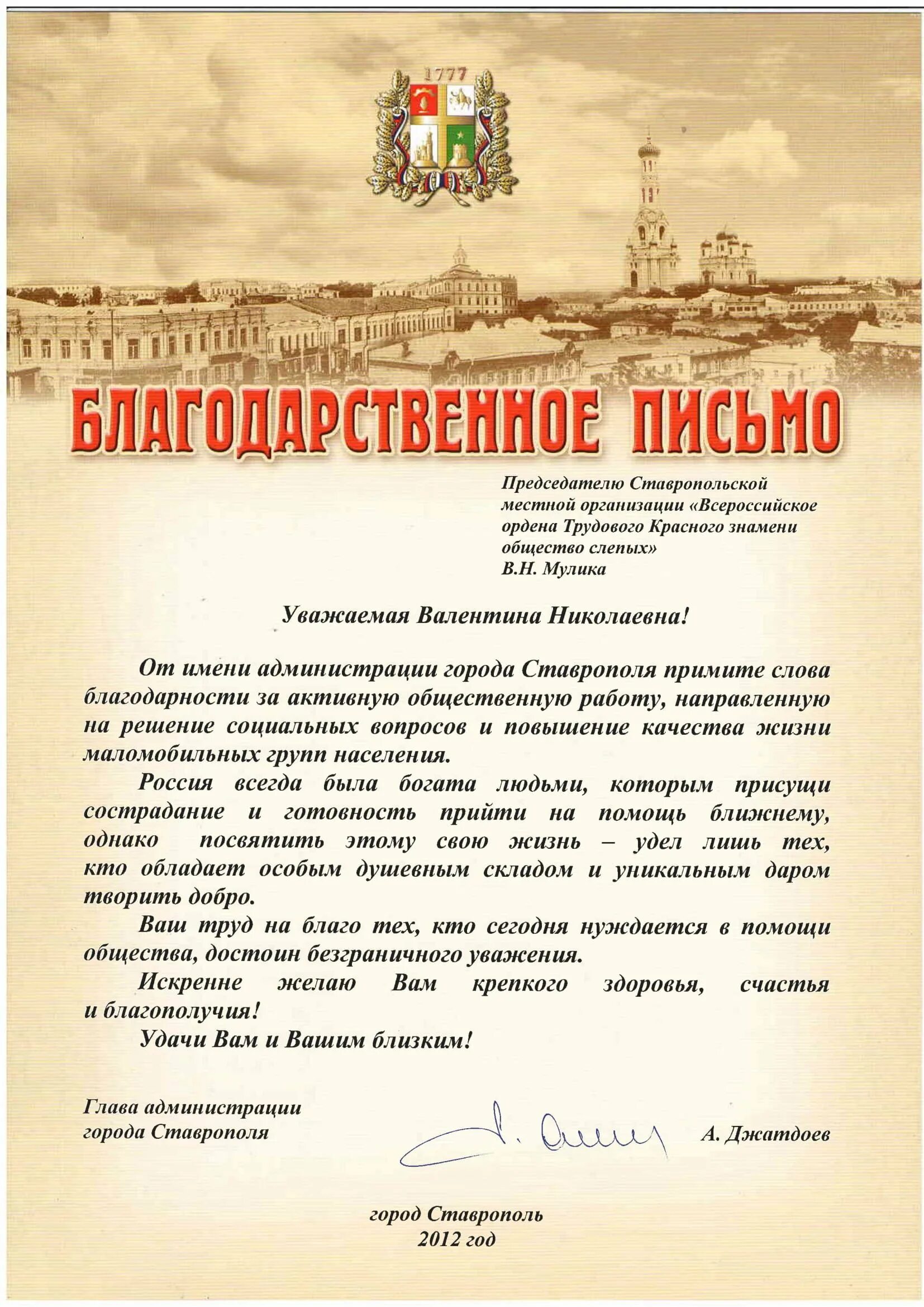 Благодарственное письмо жителю. Благодарственное письмописьмо. тект благодарственногописьма. благодарность образец. образец написания благодарственного письма.