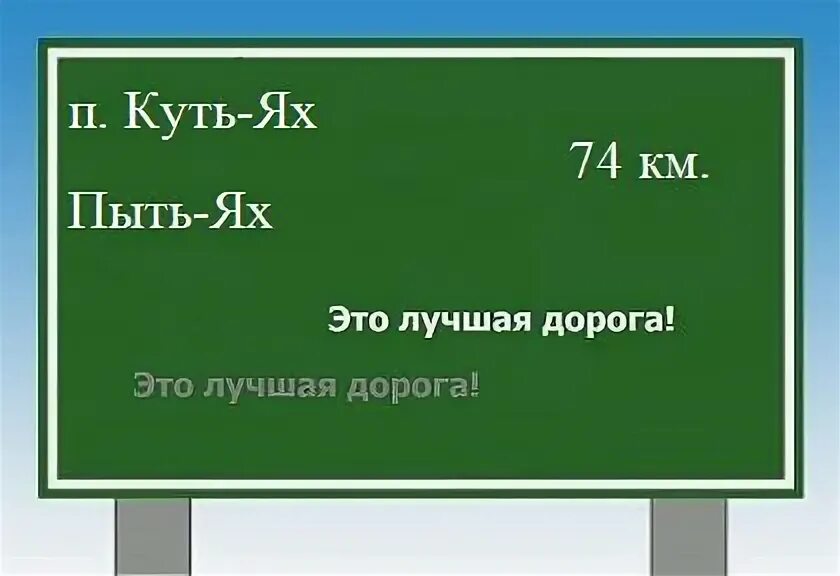 Куть ях пыть ях. Куть ях пыть ях