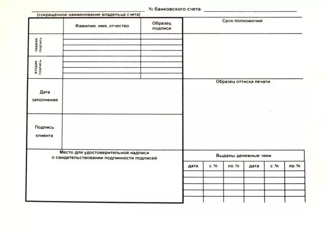 Бланки с печатями и подписями. Карточка образцов подписей с образцами подписей. Карточка организации с образцами подписей и оттиска печати. Карточка банка с образцами подписей и оттиска печати. Заполнение карточки с образцами подписей и оттиска печати.