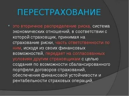Плата страховщику за страхование это