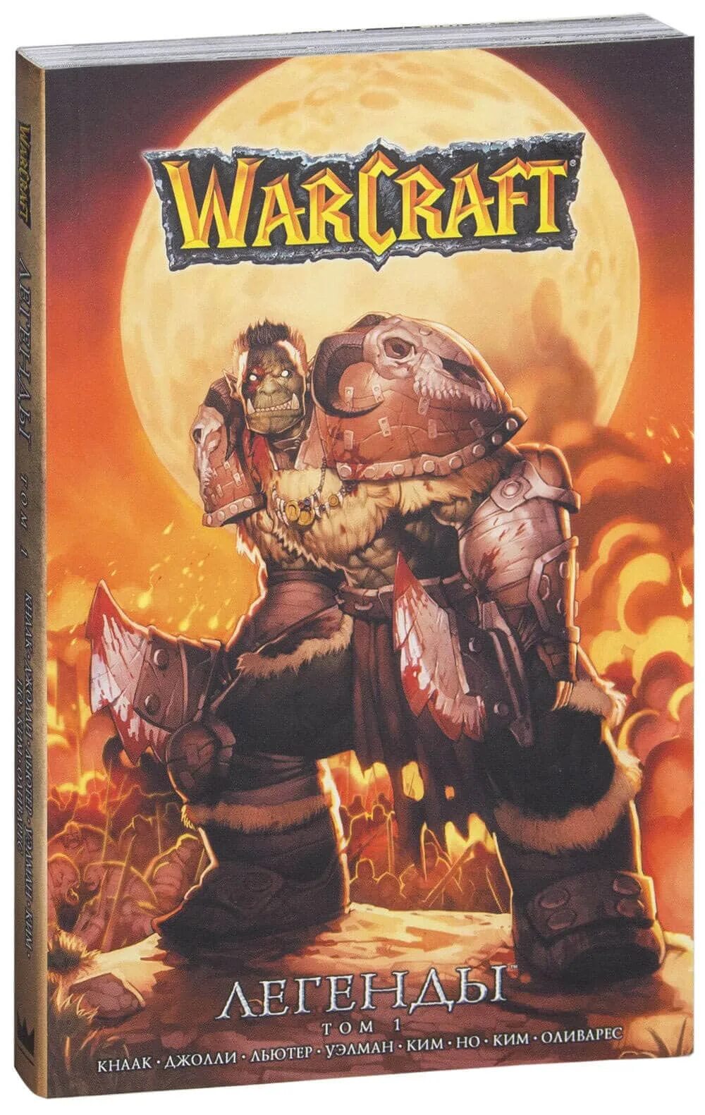 Легенда том 1. Warcraft: легенды. Том 1. Warcraft: легенды. Том 4. Warcraft: легенды. Том 5.