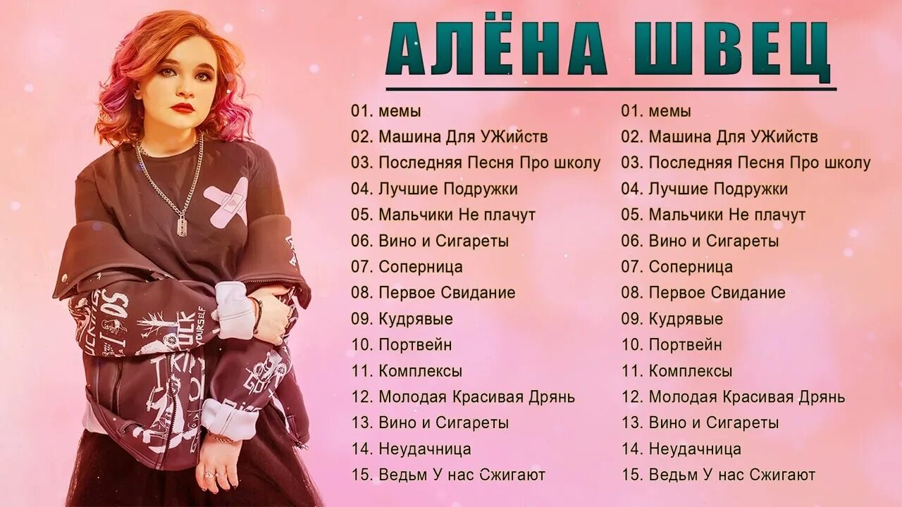 Алёна швец 2018. Группа алёны швец. Алена швец 2022. Алена швец 2018. Алёна швец песни 2021.