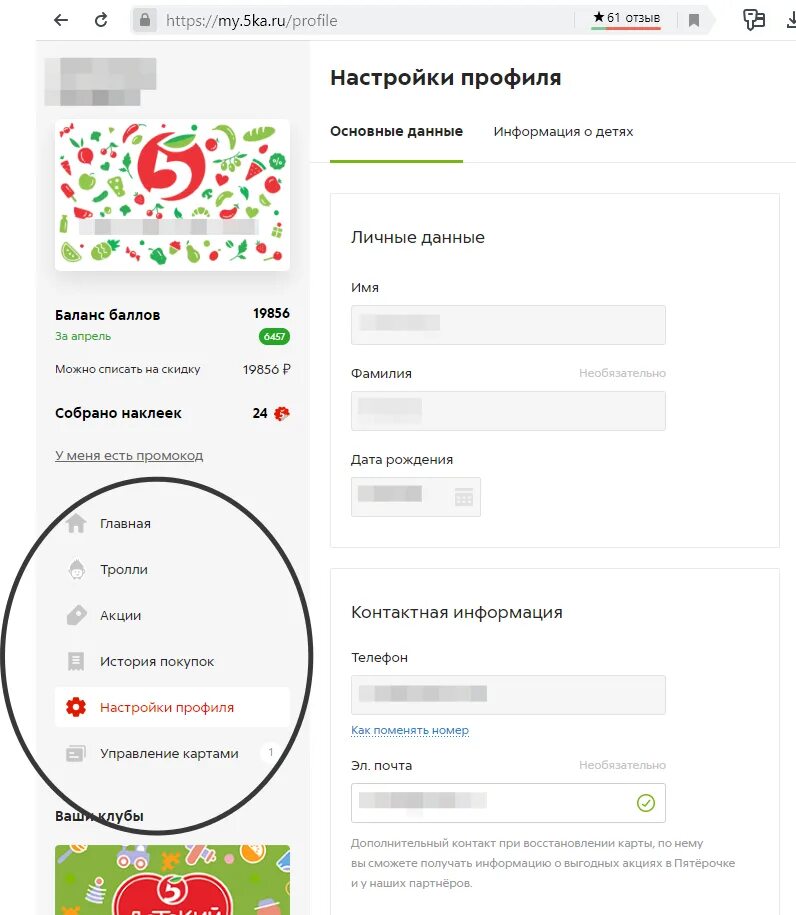 Как удалить карту в приложении пятерочка. Номер карты пятерочка. приложение пятерочка личный кабинет. карта пятёрочки выручайка личный кабинет. номер выручай карты пятерочка.
