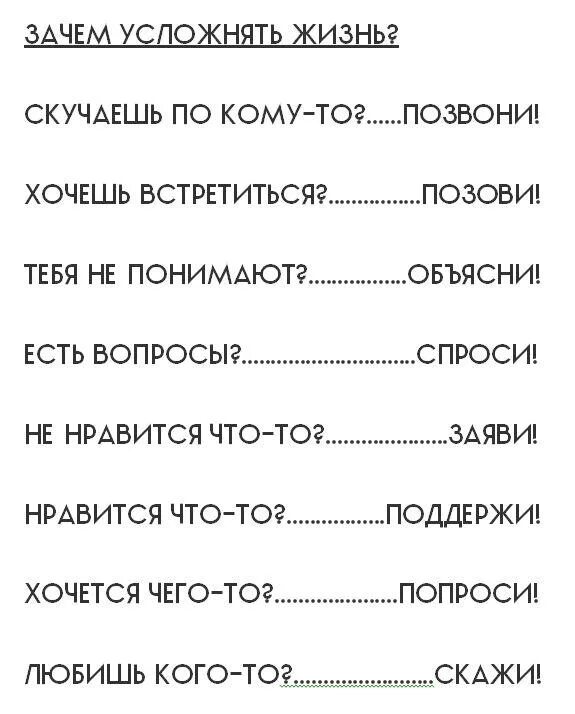 Сказал не звони позвонила. Если хочешь позвони. Хочешь поговорить позвони. Хочешь позвонить позвони хочешь написать напиши. Если скучаешь позвони мне.