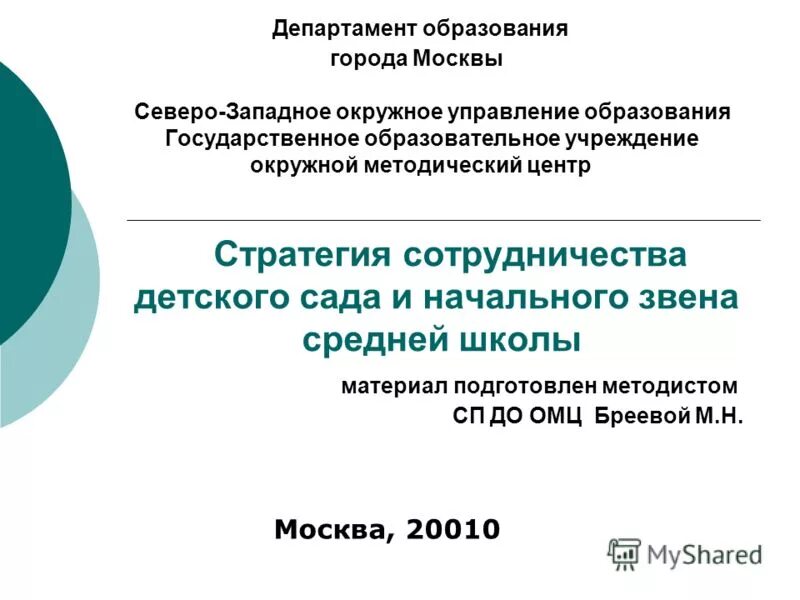 отдел образования ppt. окружные департаменты образования. 1). окружные департаменты образования. окружные департаменты образования.