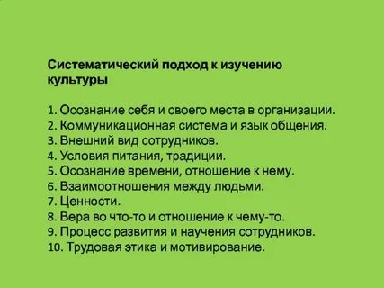 Систематический подход