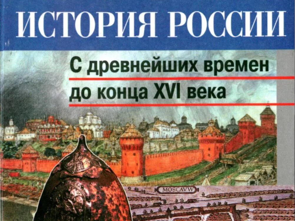 История класс читать. История : учебник. Школьные учебники истории. Учебное пособие по истории. Учебники по истории картинки.