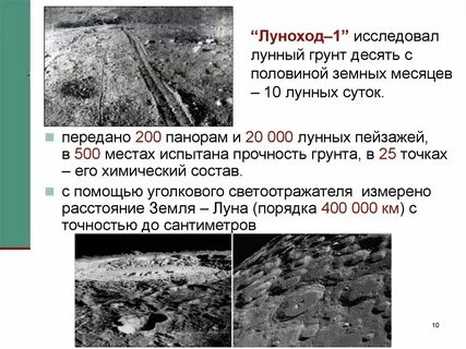 Луноход 1 испытания где