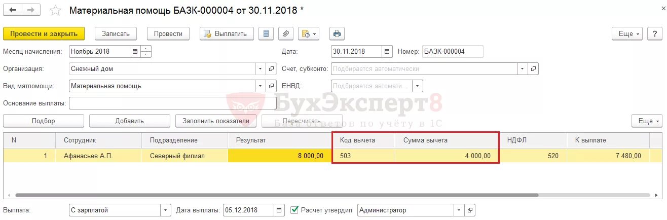 Материальная помощь какой код. Матпомощь 4000 код дохода. код вычета с материальной помощи до 4000. матпомощь код дохода. материальная помощь код дохода.