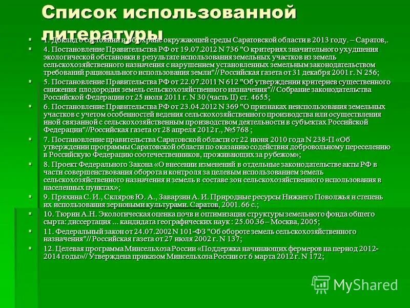 Рациональное использование земельных это