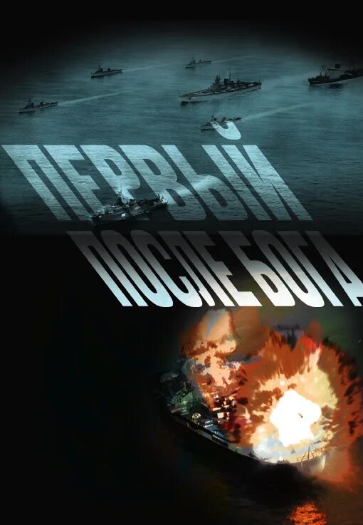 первый после бога актеры. первый после бога соломатина. первый после бога соломатина. первый после бога соломатина. первый после бога фильм.