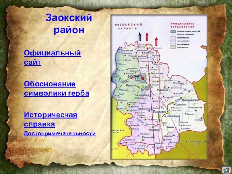 Карта заокского района. Карта Заокского района Тульской области. Карта Заокского района Тул. Обл.. Карта МО Демидовское Заокского района. Тульская обл Заокский район карта.