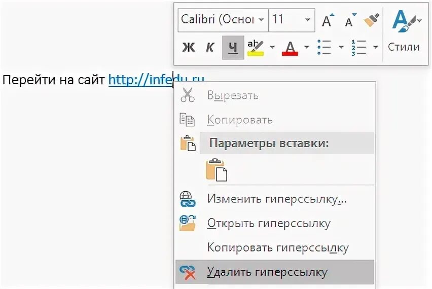 Как сразу убрать все гиперссылки. Удалить все гиперссылки. удалить гиперссылку в word. удалить все гиперссылки в документе word. убрать гиперссылки в ворде.