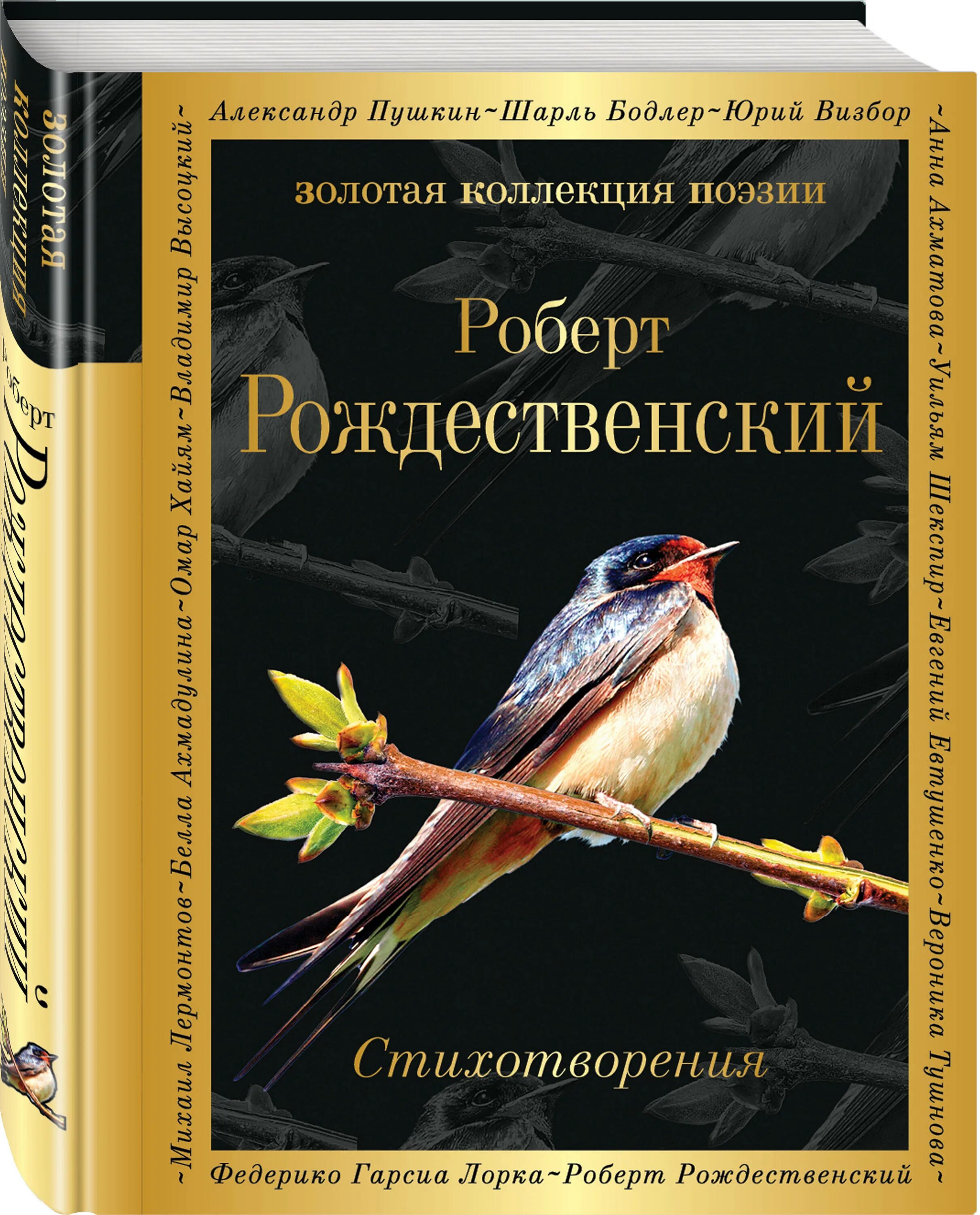 Лучшие книги стихов. Сергей есенин сборники. Дизайн обложки книги стихов. Лучшие книги стихов. Поль верлен стихи.