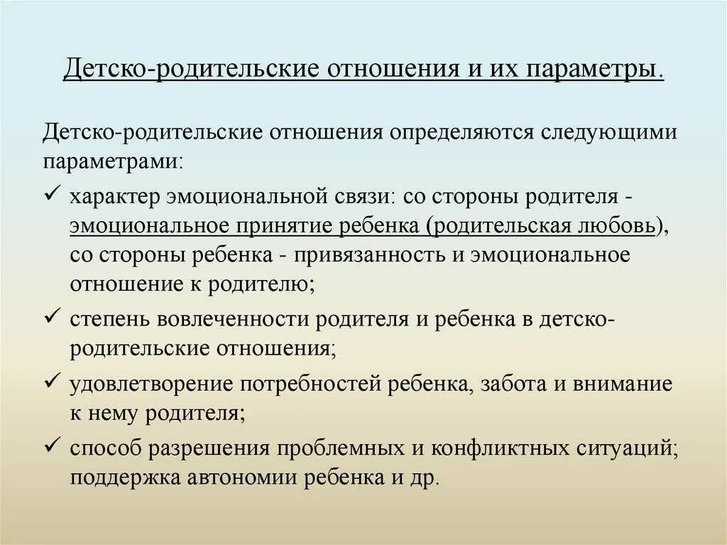 Методика изучения родителей. Виды детско-родительских отношений. Нарушение детско-родительских отношений. Сложности детско-родительских отношений. Проблемы детско-родительских отношений.