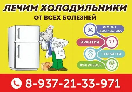 Ремонт холодильников в тольятти