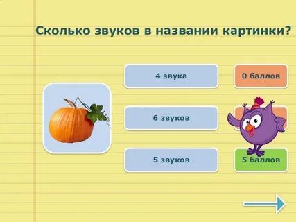 Овощи сколько звуков