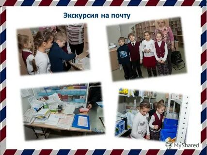 Почта ученика