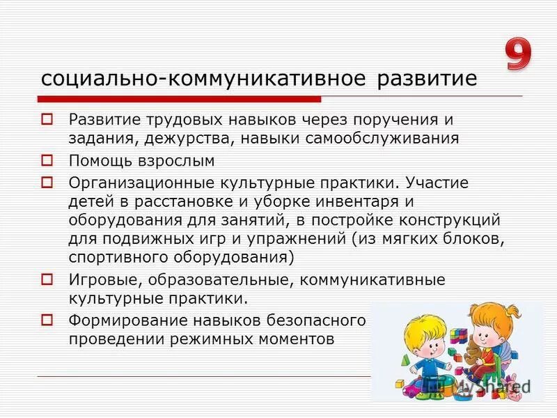 Социальное развитие детей младшего дошкольного возраста. Социально-коммуникативное развитие. навыки самообслуживания у дошкольников. формирование социальных навыков в игровой деятельности у детей.