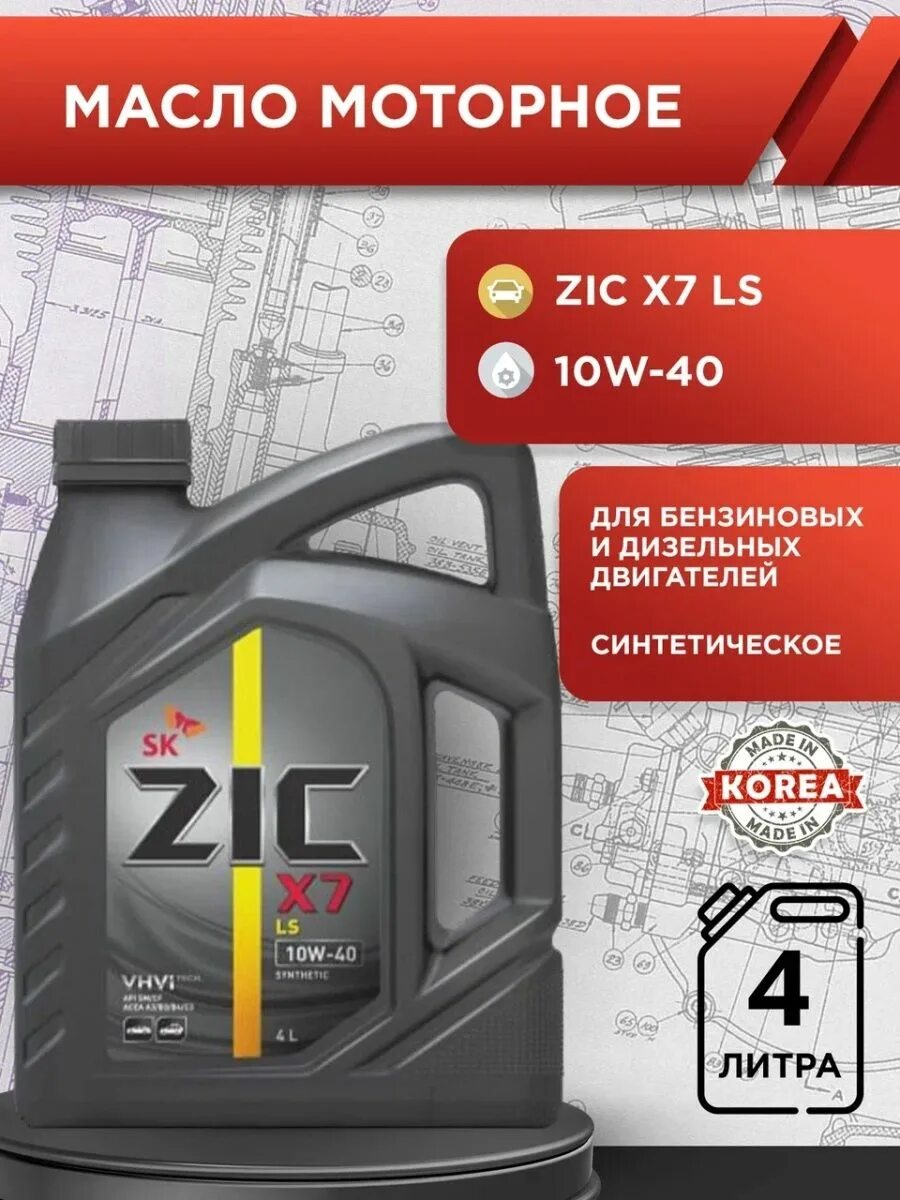 Масло zic x7 ls 5w30. Зик x7 5w30 дизель. Масло зик дизель 5w30. Масло зик х7 синтетика 5 30. ZIC x7 Diesel 5w30.