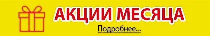 Полесье режим работы. Полесье акции и скидки в кобрине. магазин полесье город кобрин наименование товаров.