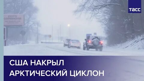 Циклон в америке сейчас