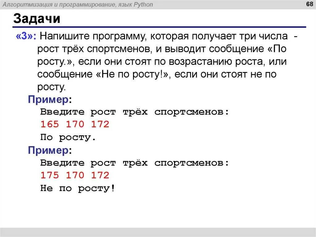 По словам андрея это простая программа. Задачи по информатике 8 класс питон. Программа питон задачи. Задачи на программирование питон. Задания для питона для начинающих.