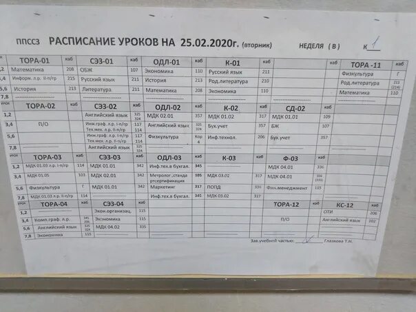 Поезда в крым из москвы 2024 расписание. Расписание для ВК. Расписание для ВК для группы. Дикт расписание. Расписание в ВК как сделать.