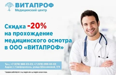 Витапроф симферополь