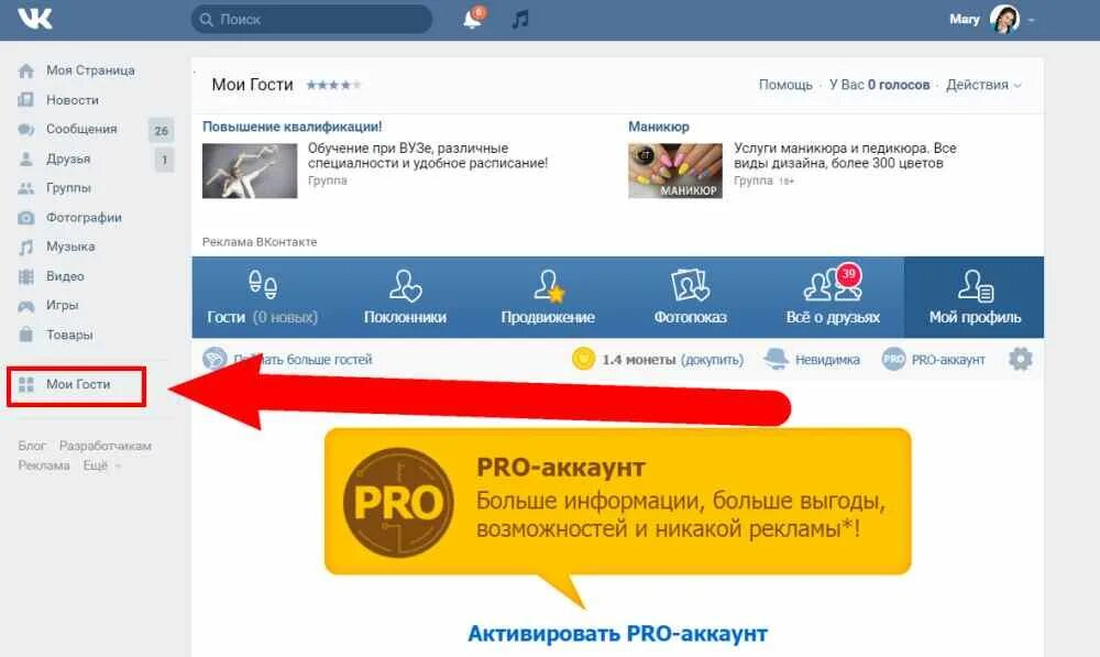 Вк гости невидимка. Мои гости ВК. Мои гости ВК приложение. Мои гости ВК Pro. Невидимка гости ВК.
