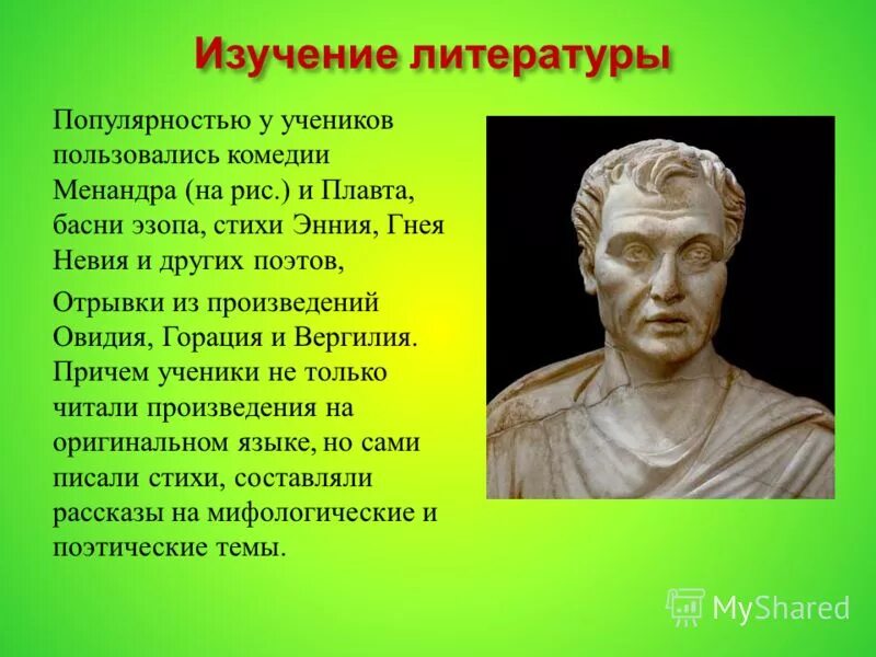 Вид комической поэзии. Менандр греческий комедиограф. Комедии Плавта. Менандр презентация.