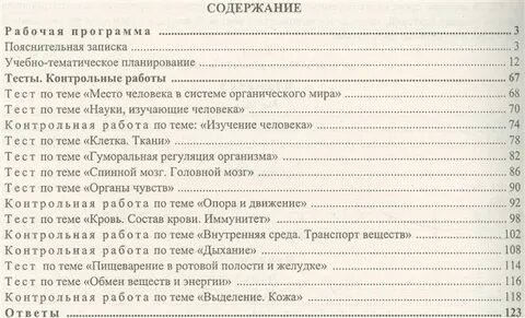 Контрольная работа по теме дыхание 8 класс