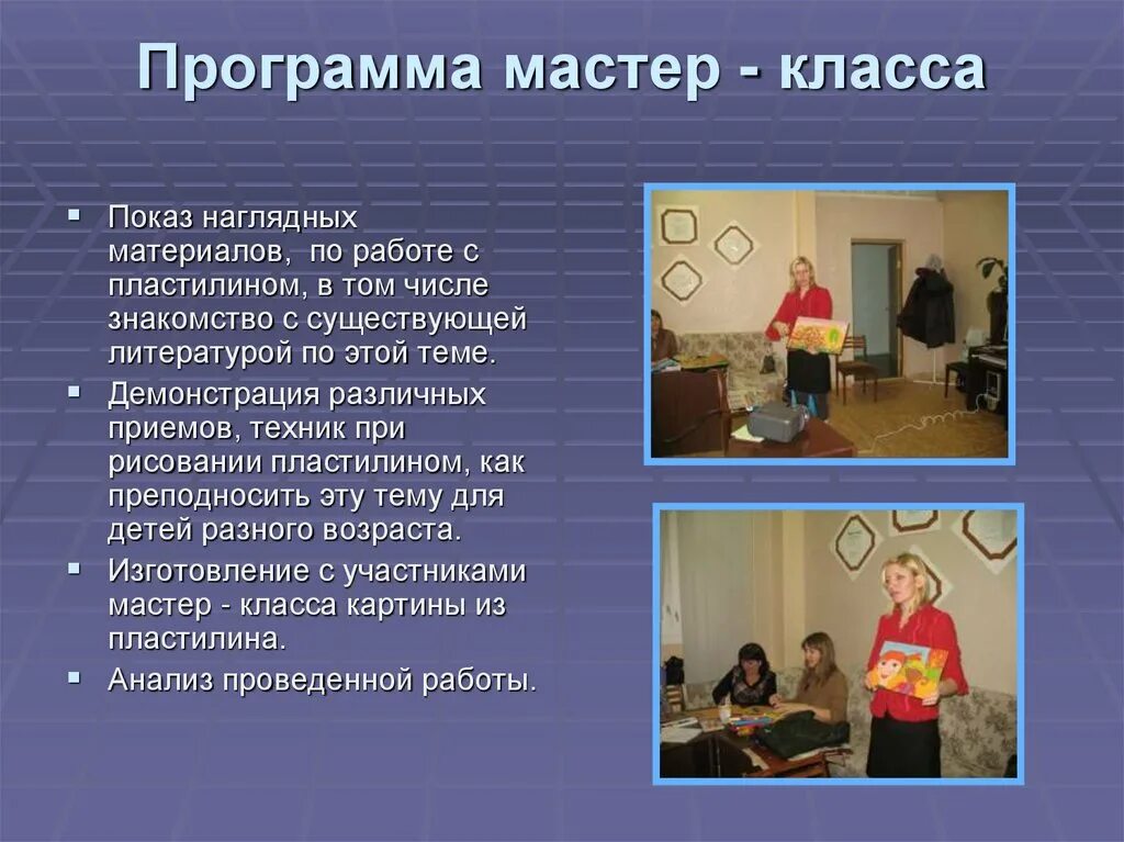 Программа мк. Программа мастер класса. программа мастер класса для детей. программа мастер класса образец. программки мастер класса.