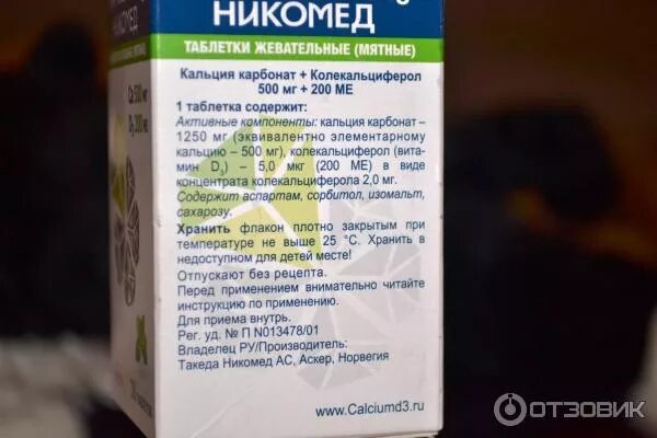 Кальций можно пить беременности. Кальций с витамином д3 для беременных. Кальций-д3 Никомед беременным. Кальций д3 при беременности 3 триместр. Кальций-д3 Никомед для беременных 3 триместр.