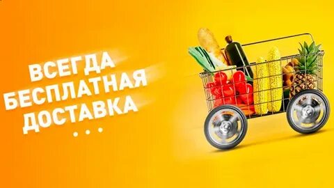 Продукты на дом омск
