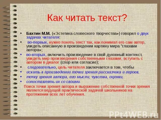 Бахтин м м эстетика словесного творчества. Как правильно статью читать. Как читаются статьи с точками. Как читать слова. Памятка как читать текст чтобы понять его содержание.